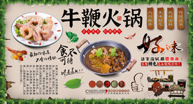 牛鞭火锅背景墙