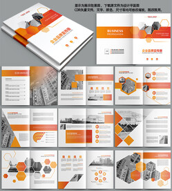 简约大气宣传册企业画册模板