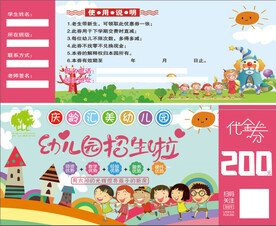 幼儿园招生代金券