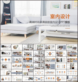 室内设计PPT