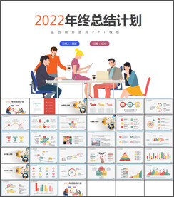 2022年终总结新年计划PPT