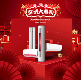 红色新年海报空调家电海报