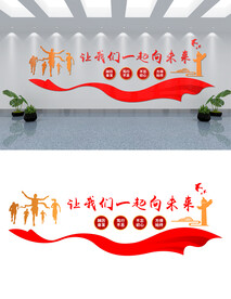 新年贺词一起向未来励志标语文化