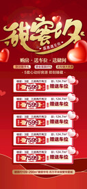 甜蜜七夕送车位特价房源海报