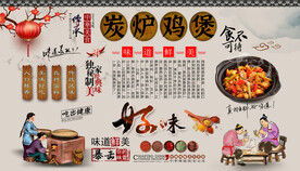 炭炉鸡煲背景墙