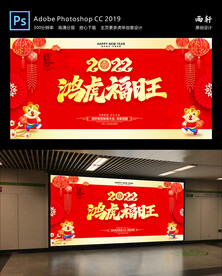 2022虎年 新年快乐