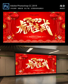 2022虎年 新年快乐