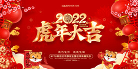 2022虎年大吉新年好公司祝福