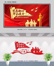 不忘初心牢记使命