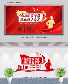 参军报国 