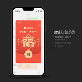 微信红包封面