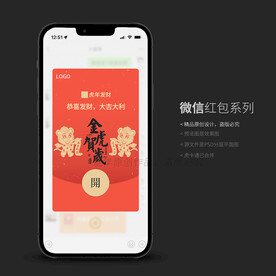 虎年剪纸微信红包封面