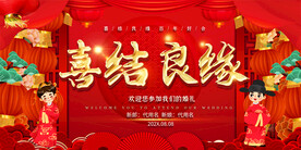 婚礼婚庆舞台背景