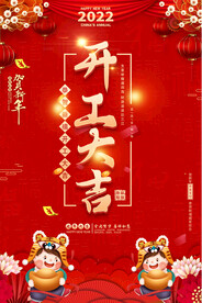 开工大吉开门红
