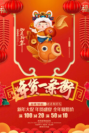 年货一条街商场促销活动海报