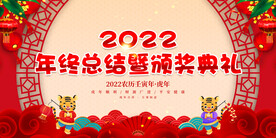 年终总结暨颁奖典礼 