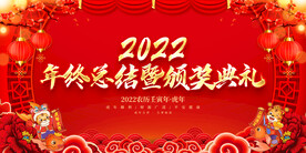 年终总结暨颁奖典礼 