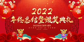 年终总结暨颁奖典礼