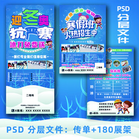 滑轮冰刀培训寒假招生