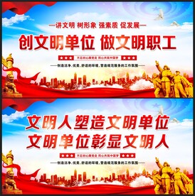 创建文明单位