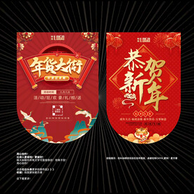 年货吊旗 虎年