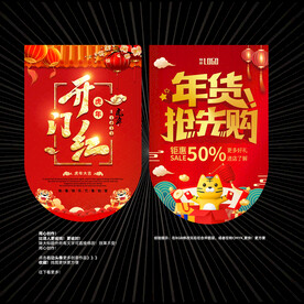 年货吊旗