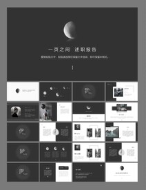 简约黑白述职报告ppt模板