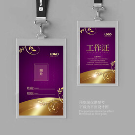 紫色工作证