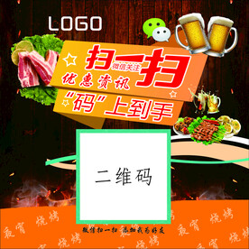 扫一扫 夜宵店扫码
