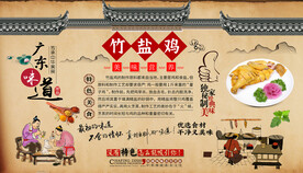 竹盐鸡背景墙