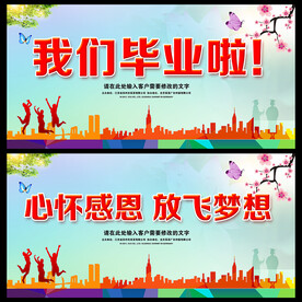 毕业典礼 