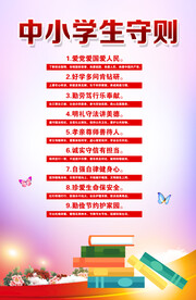 中小学生守则 