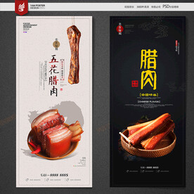 腊肉海报