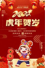 2022春节促销海报
