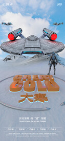 酒吧大寒节气海报