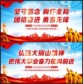 大别山精神文化墙