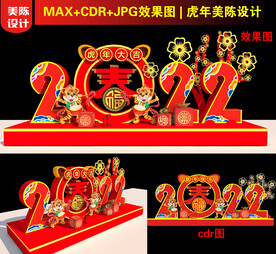 2022美陈