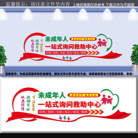 未成年人救助中心