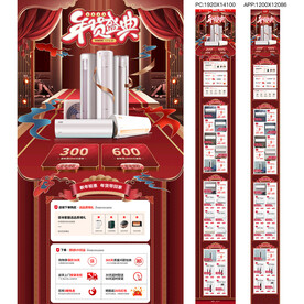 京东天猫空调年货节首页