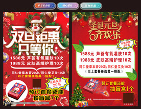 美容院活动传单