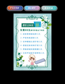 美容院活动海报