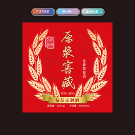 酒标签设计