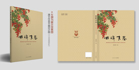 画册书籍图书封面设计