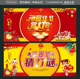 元宵佳节 赏灯会 