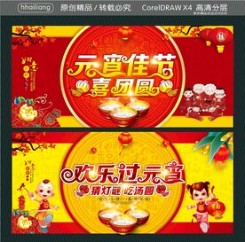 元宵佳节 喜团圆  