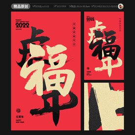 2022虎年海报
