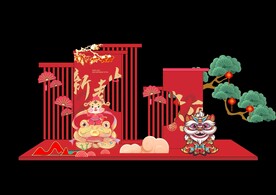 新年