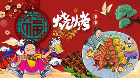烧烤撸串背景墙