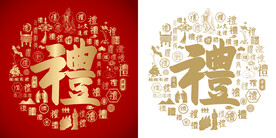 红色礼书法底纹礼字背景百礼图 