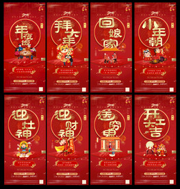 春节单图春节民俗单图地产刷屏图